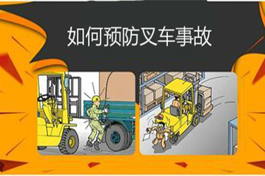 危險因素?zé)o處不在，安裝叉車防撞系統(tǒng)解決潛在危險