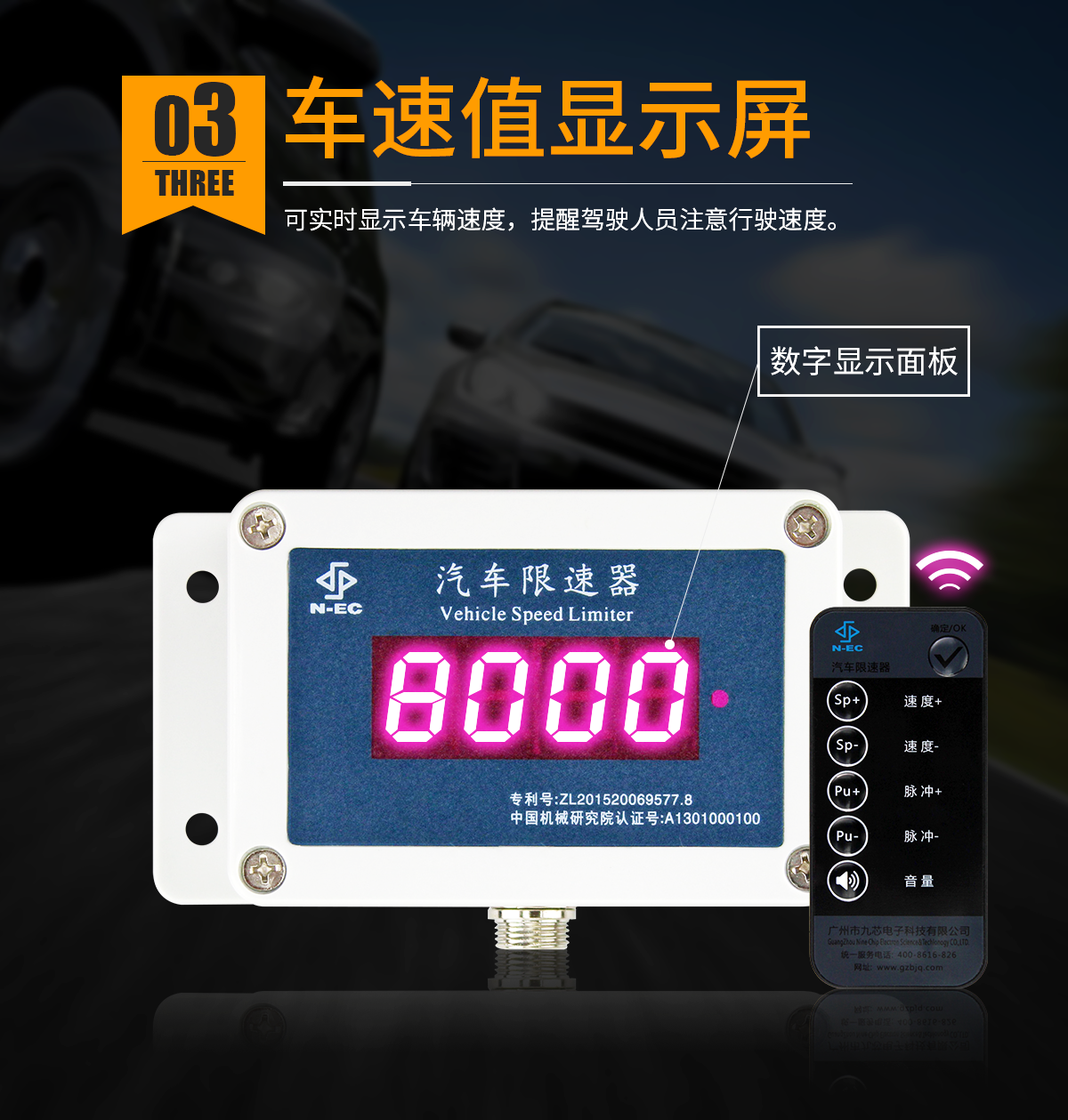 NXS-2A汽車限速器