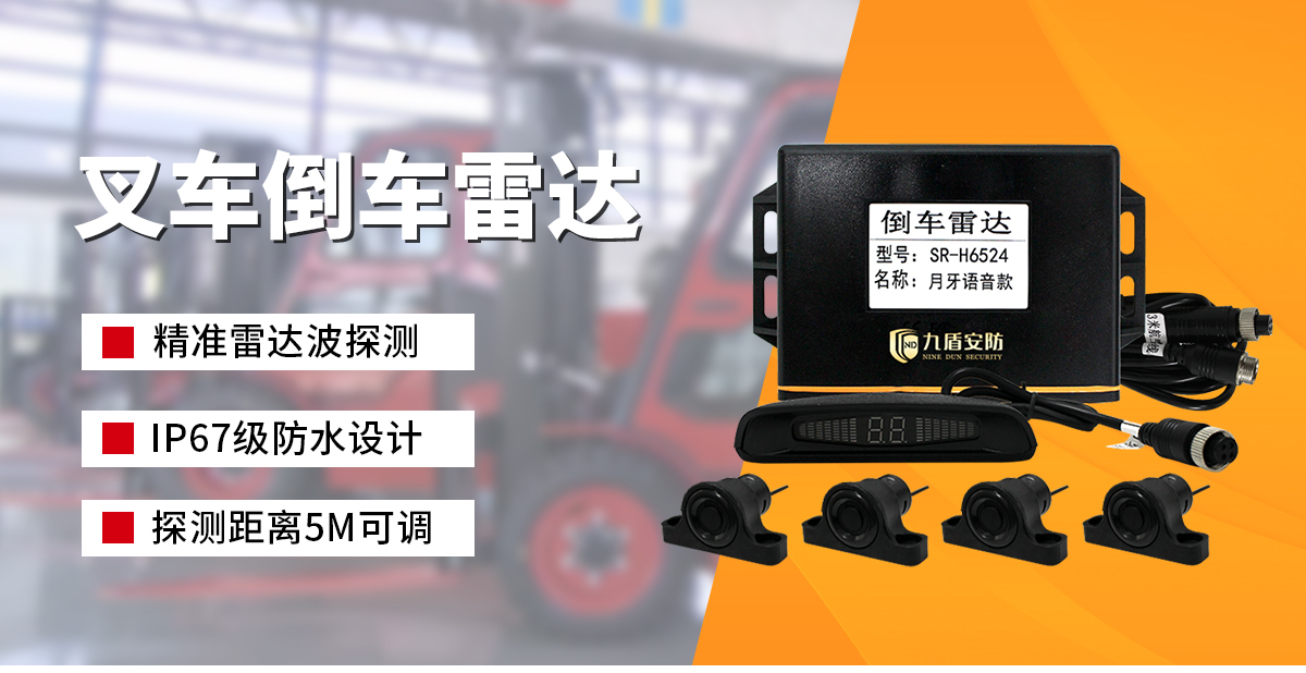 倒車雷達