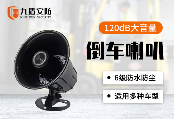 大功率紅心喇叭
