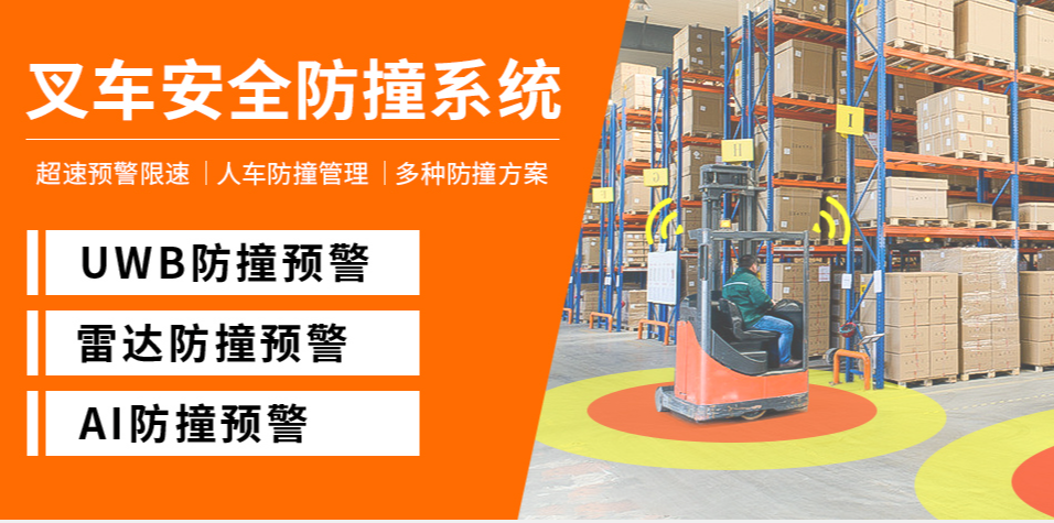 為何您的叉車AI防撞預(yù)警系統(tǒng)總是出故障？
